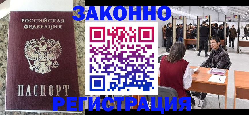 временная прописка в Кондрово